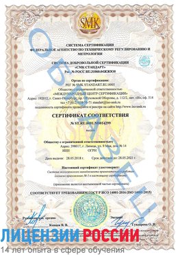 Образец сертификата соответствия Богданович Сертификат ISO 14001
